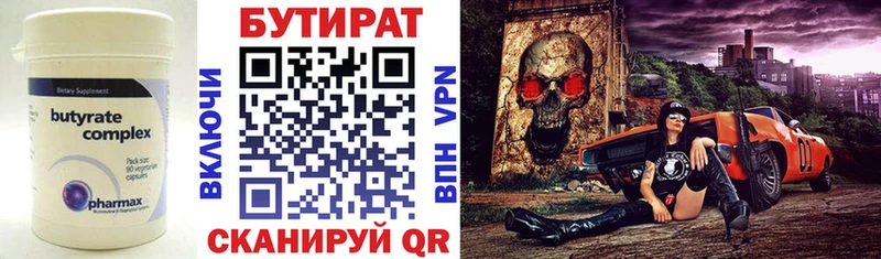Купить  Октябрьск  Бутират 99% 